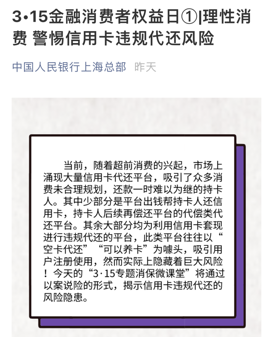 代还警报！人行再发提示，警惕信用卡代还平台的风险隐患(图1)