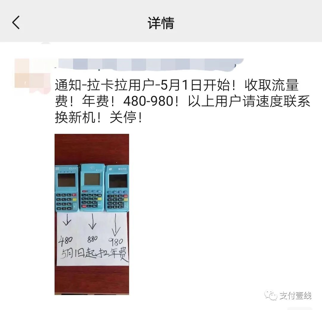 收费480？网传拉卡拉POS机5月1日开始扣年费480-980元(图3)