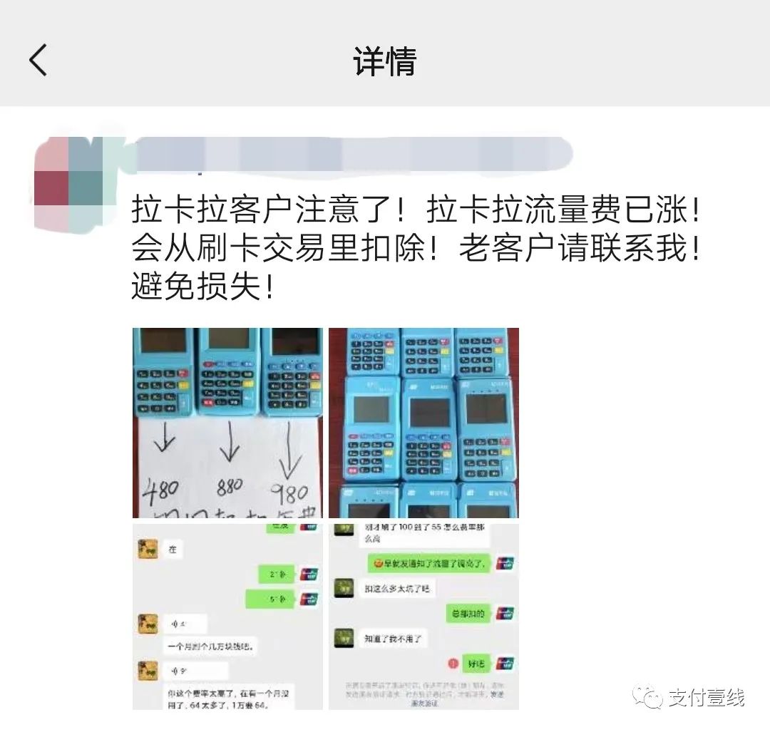 收费480？网传拉卡拉POS机5月1日开始扣年费480-980元(图4)