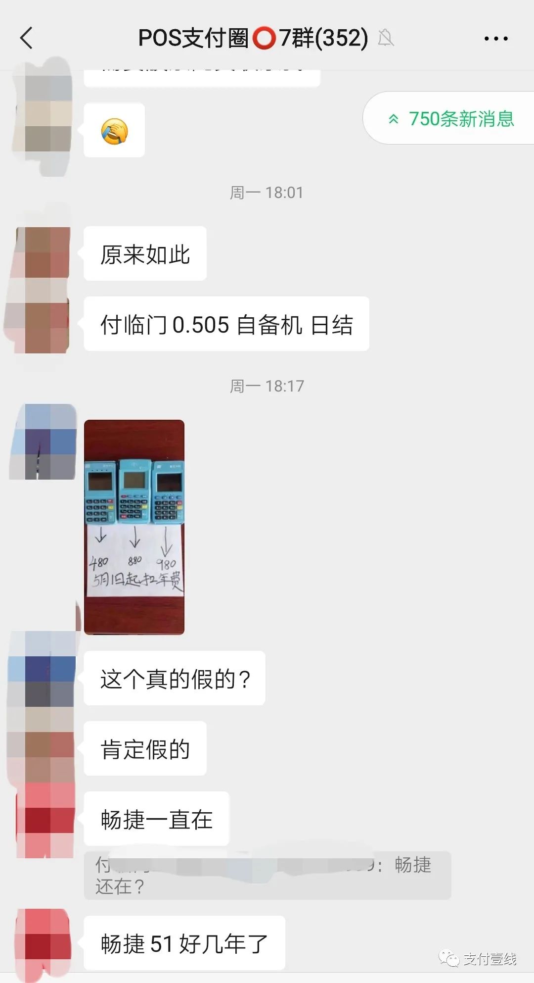 收费480？网传拉卡拉POS机5月1日开始扣年费480-980元(图6)