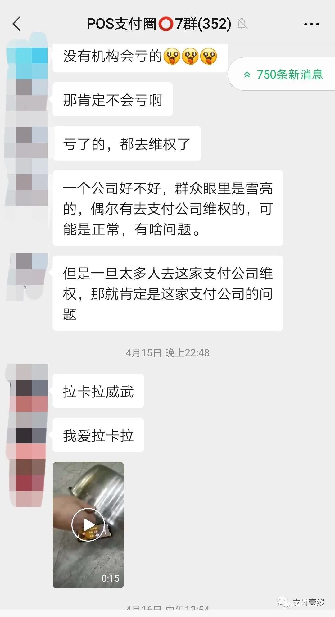 收费480？网传拉卡拉POS机5月1日开始扣年费480-980元(图16)