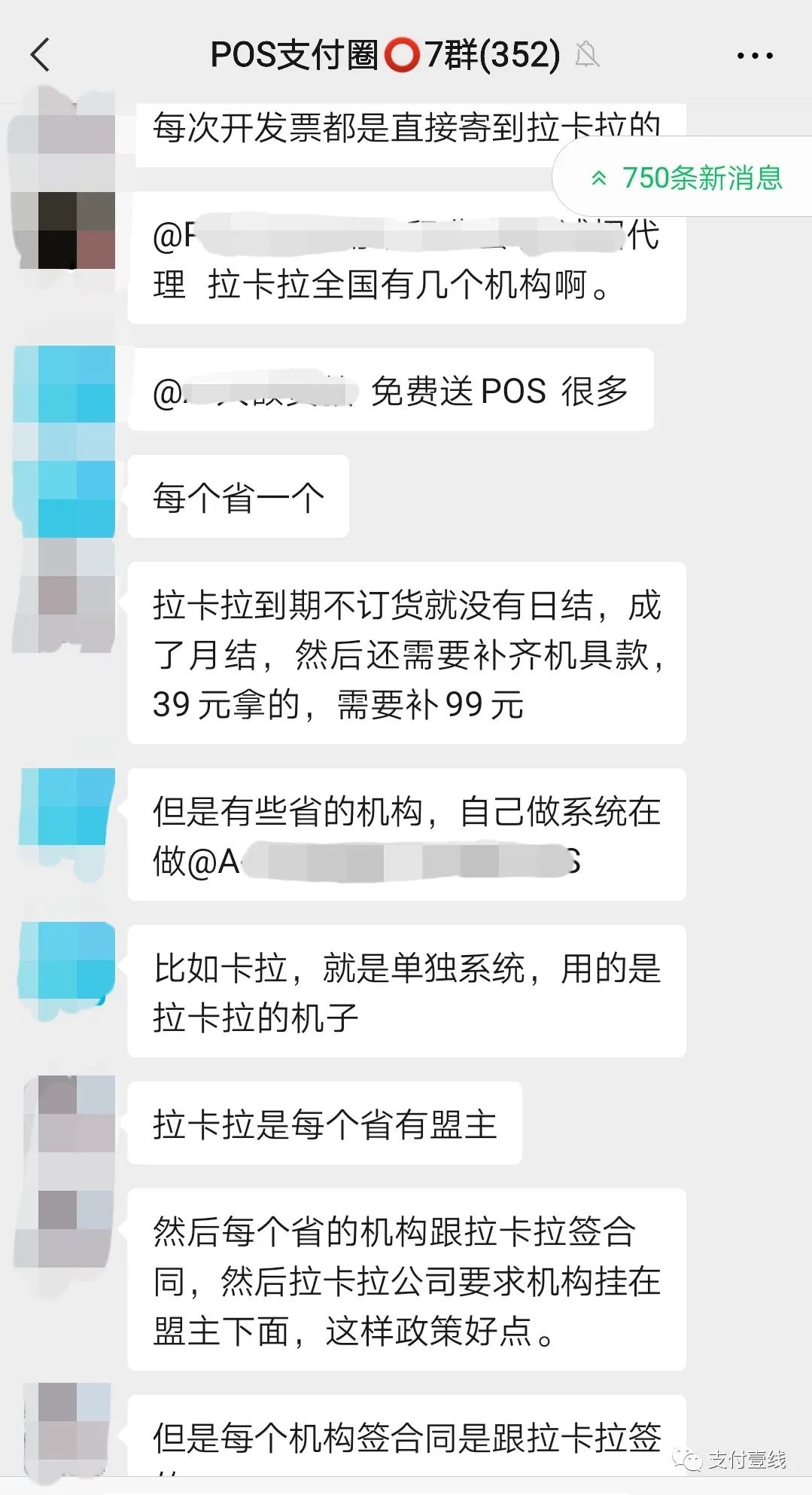 收费480？网传拉卡拉POS机5月1日开始扣年费480-980元(图13)