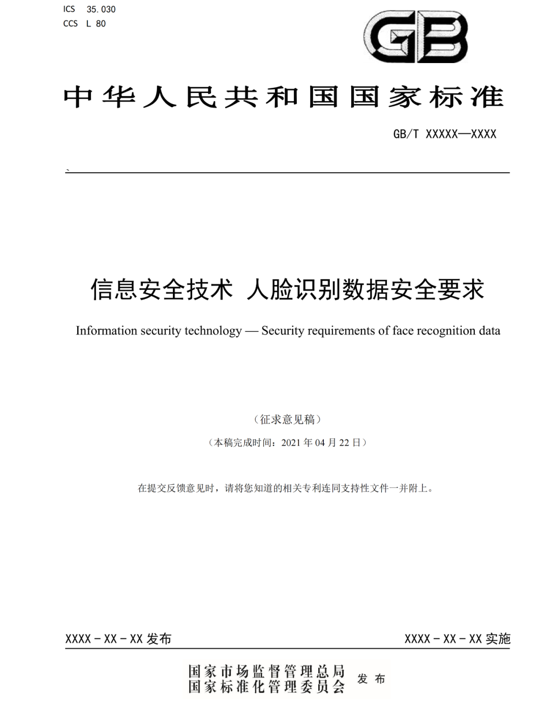 人脸识别国家标准制定中：不得强制刷脸、验完应删除(图2)