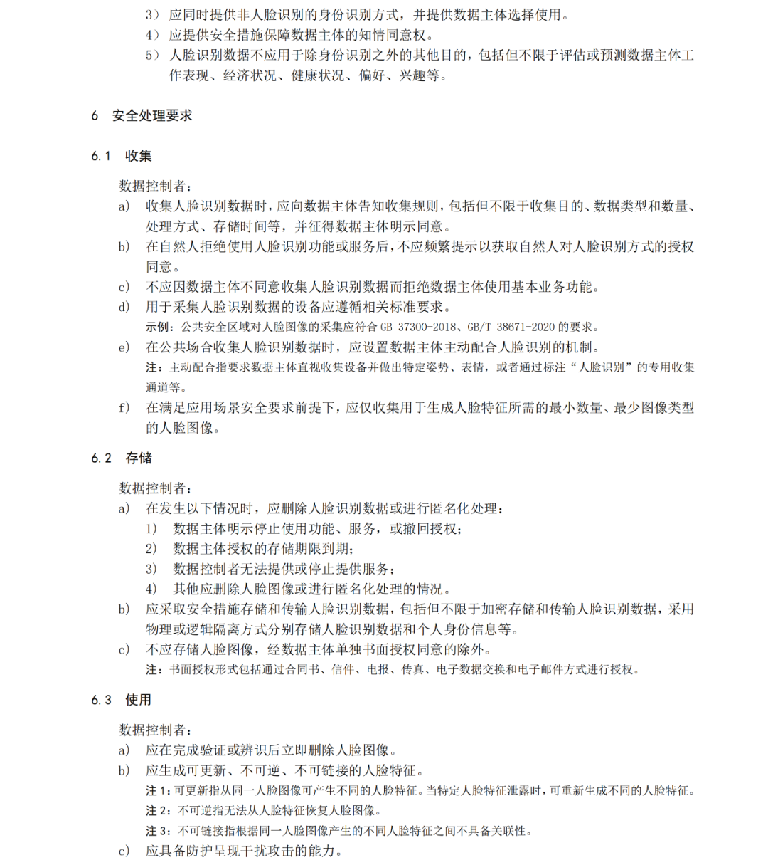 人脸识别国家标准制定中：不得强制刷脸、验完应删除(图6)