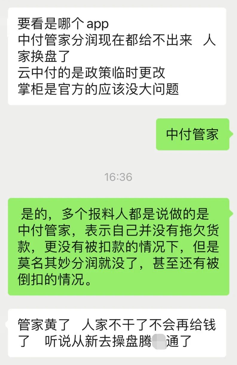 【重磅】中付助手“暂停”提现！被曝操盘方 “跑路换马甲” 改名为“云拓客3.0”！(图4)