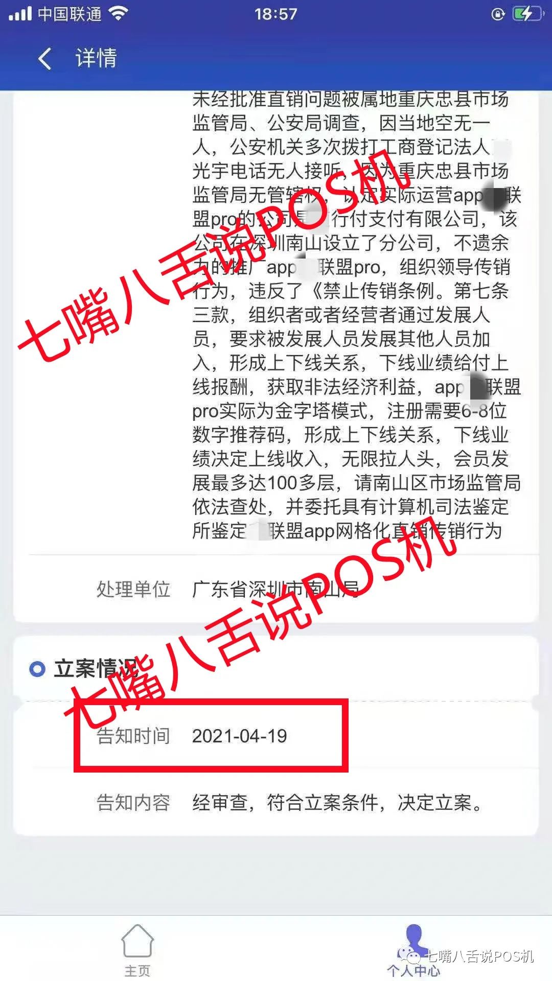 突发：排名第一的2.0平台涉嫌传销被立案（附高清图片+视频）(图6)