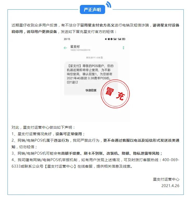 重磅！电销、网销、短信营销pos机泛滥，各支付公司联合发表声明！(图4)