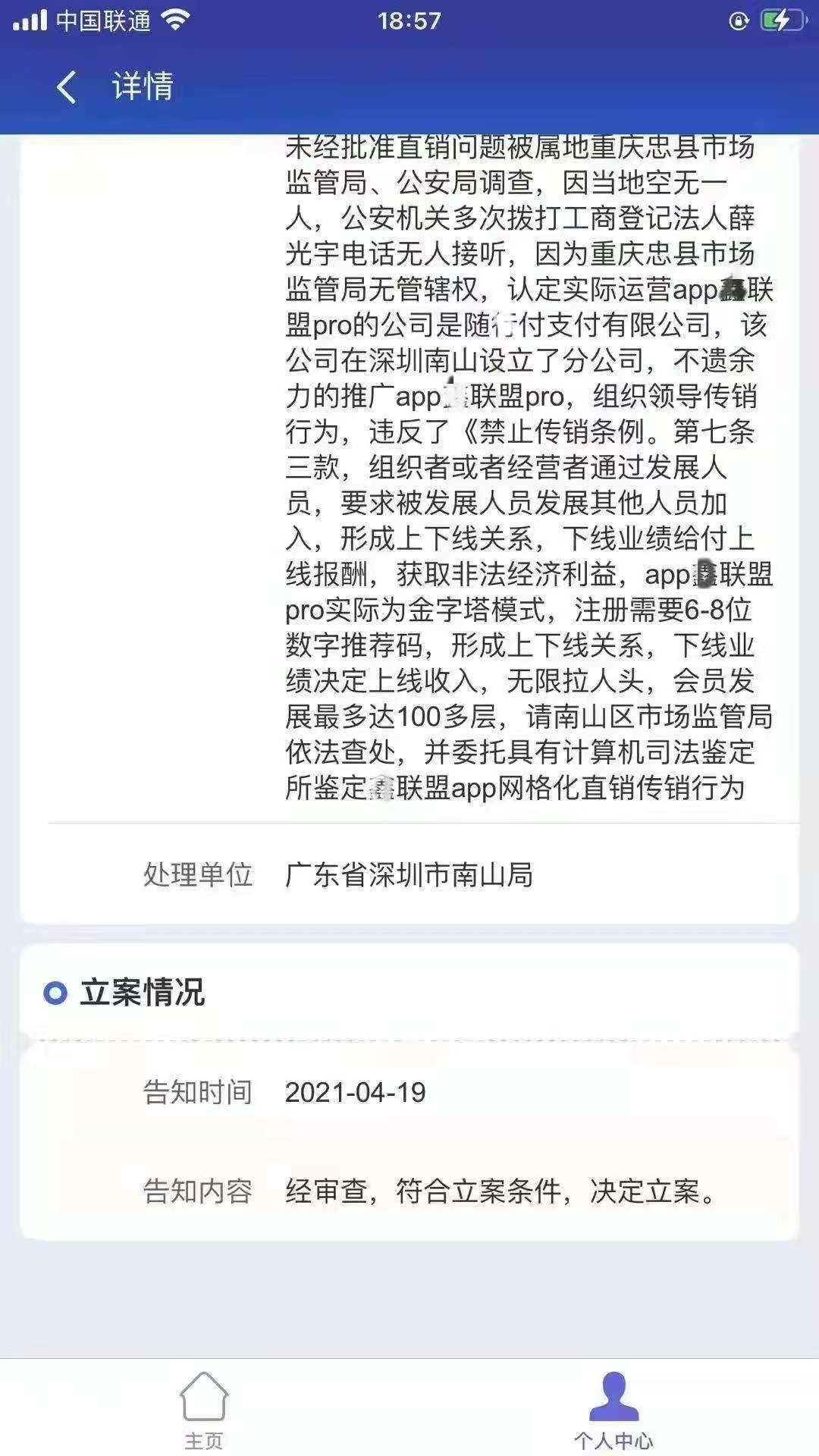 随行付鑫联盟再次被立案调查！去年被调查工商局认定不属于传销(图3)